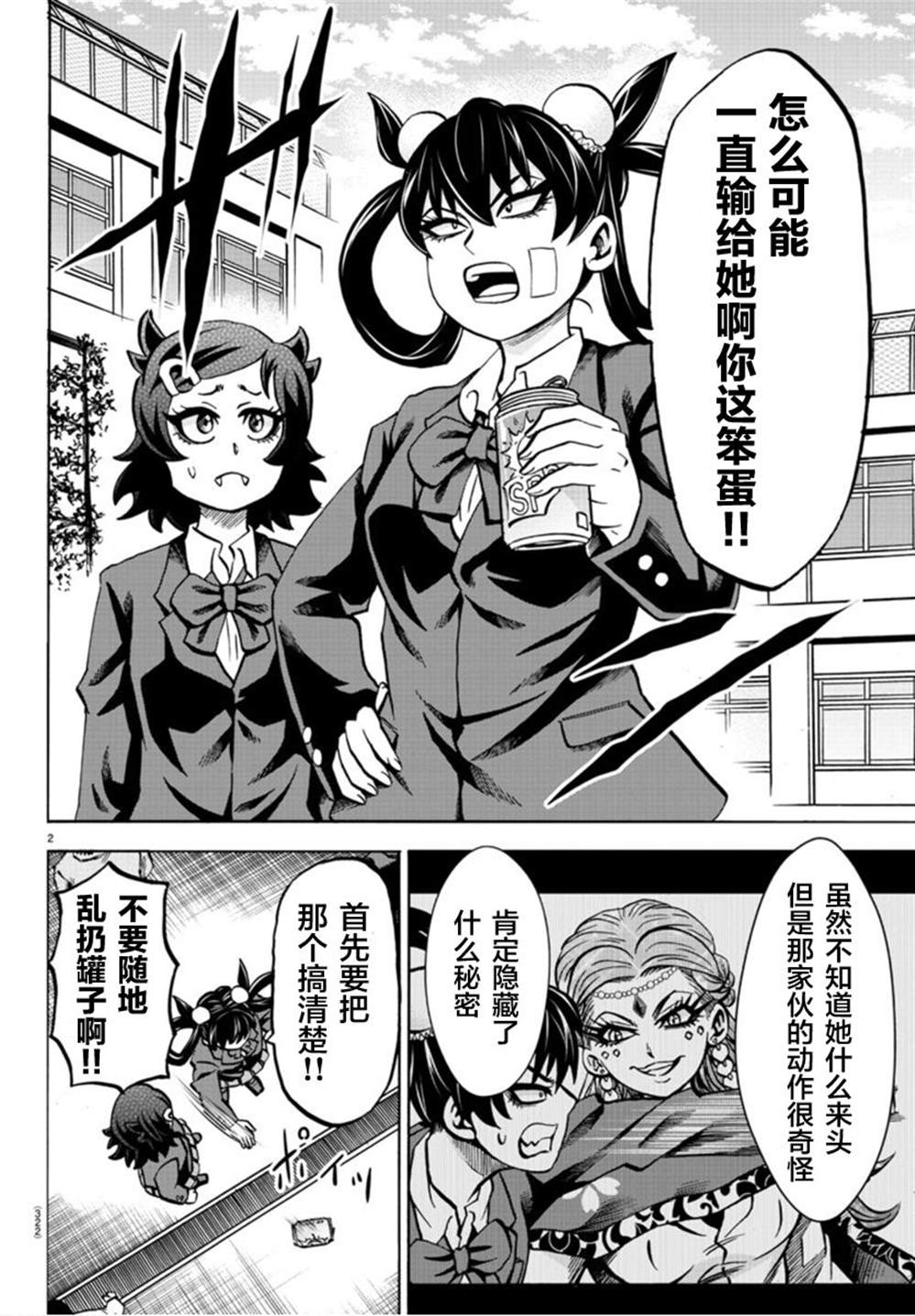 《六道的恶女们》漫画最新章节第174话 不确定的未来免费下拉式在线观看章节第【2】张图片