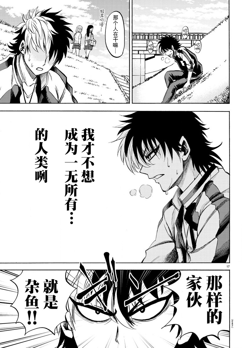 《六道的恶女们》漫画最新章节第103话免费下拉式在线观看章节第【16】张图片