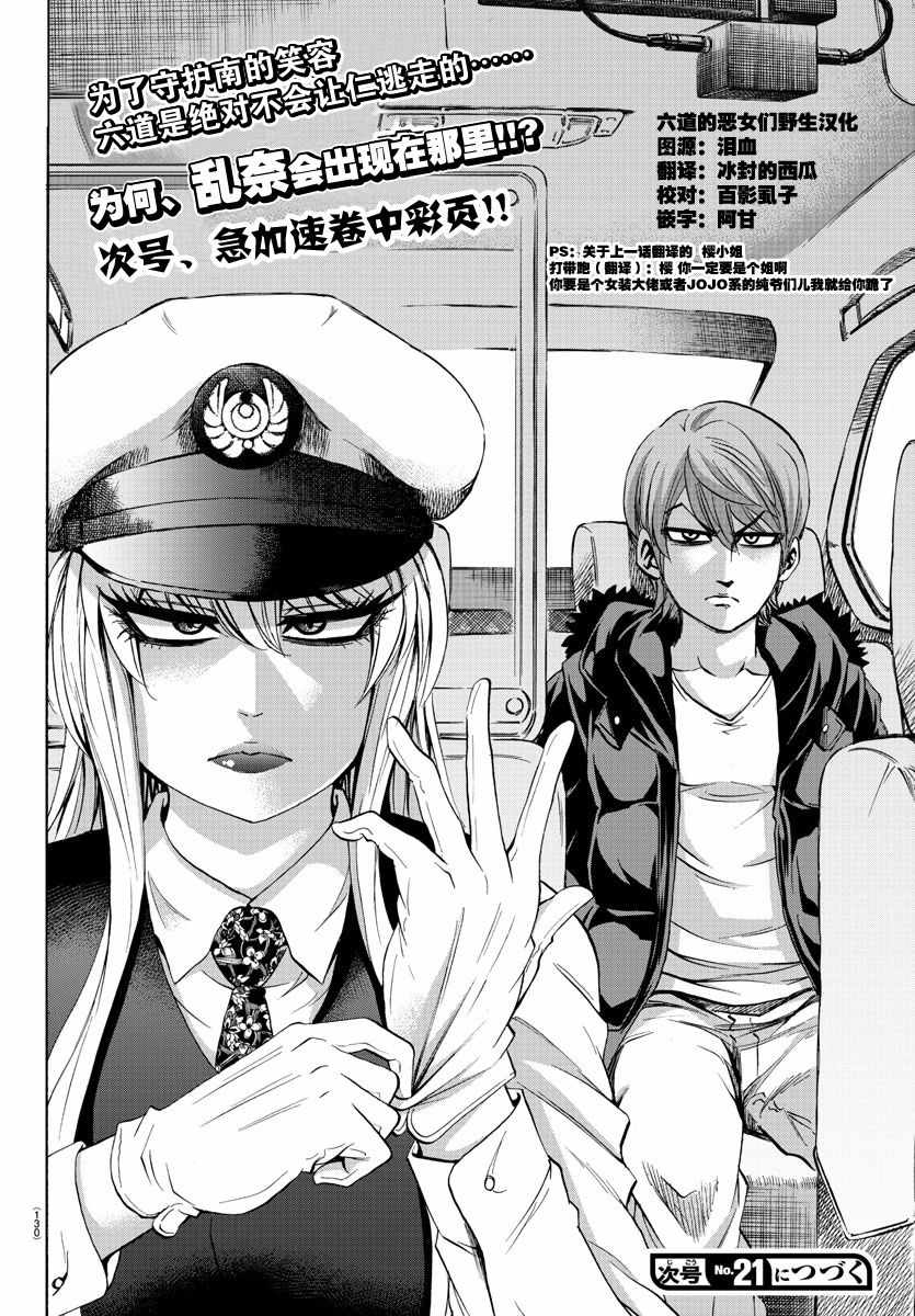 《六道的恶女们》漫画最新章节第88话免费下拉式在线观看章节第【17】张图片