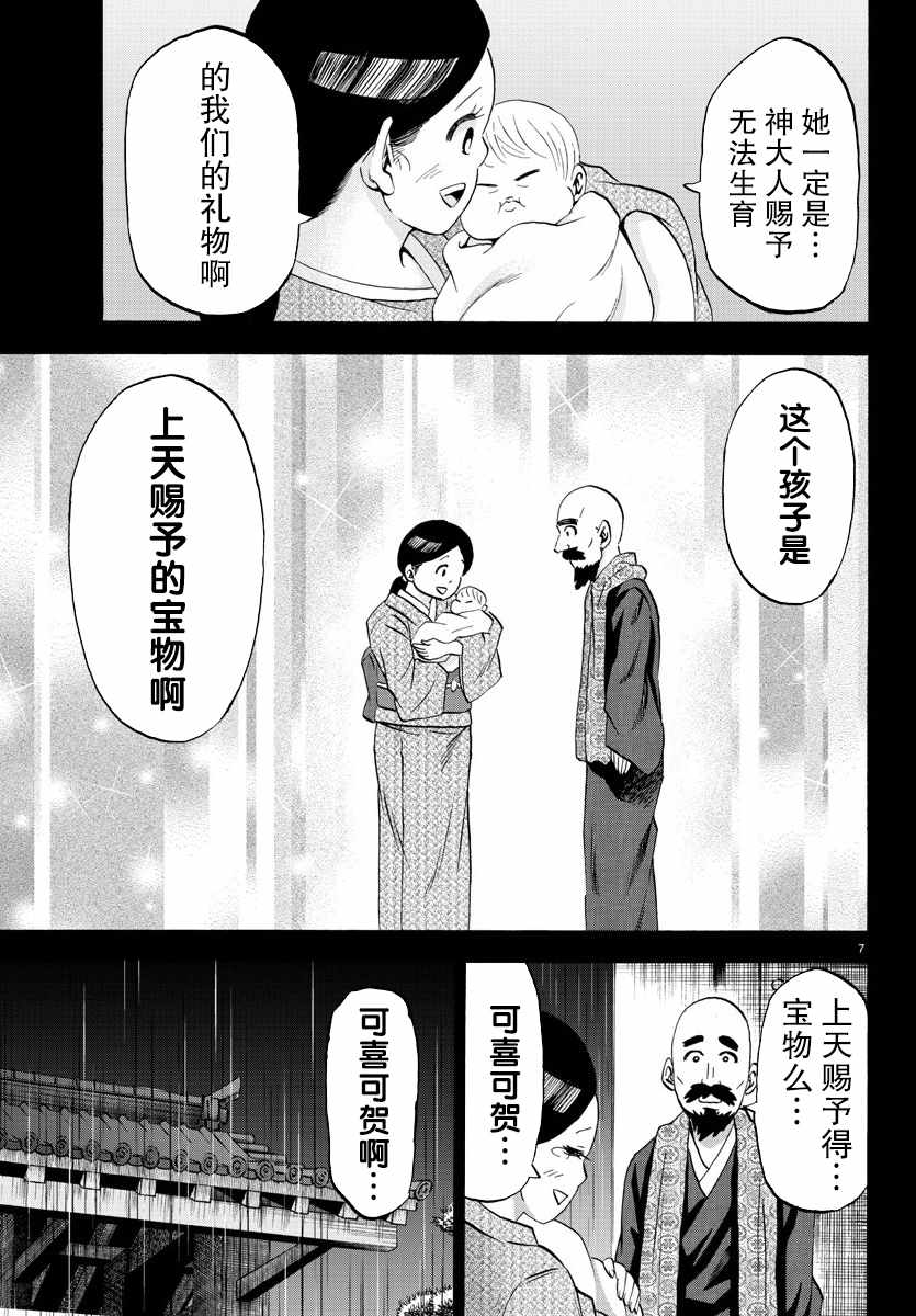 《六道的恶女们》漫画最新章节第100话免费下拉式在线观看章节第【9】张图片