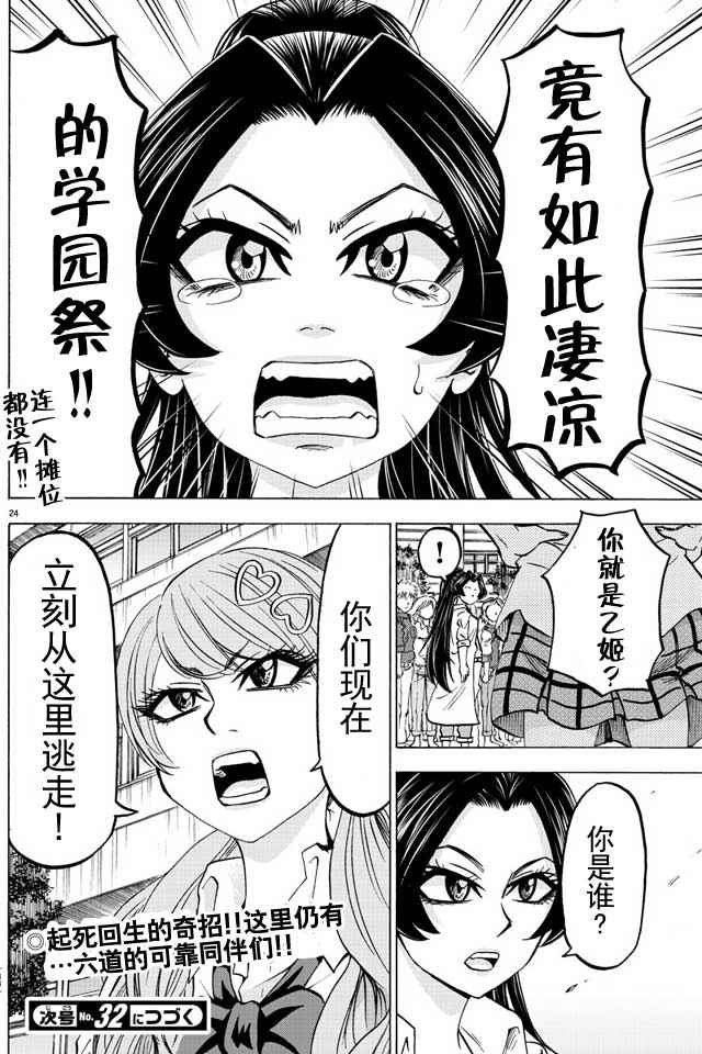 《六道的恶女们》漫画最新章节第50话免费下拉式在线观看章节第【24】张图片