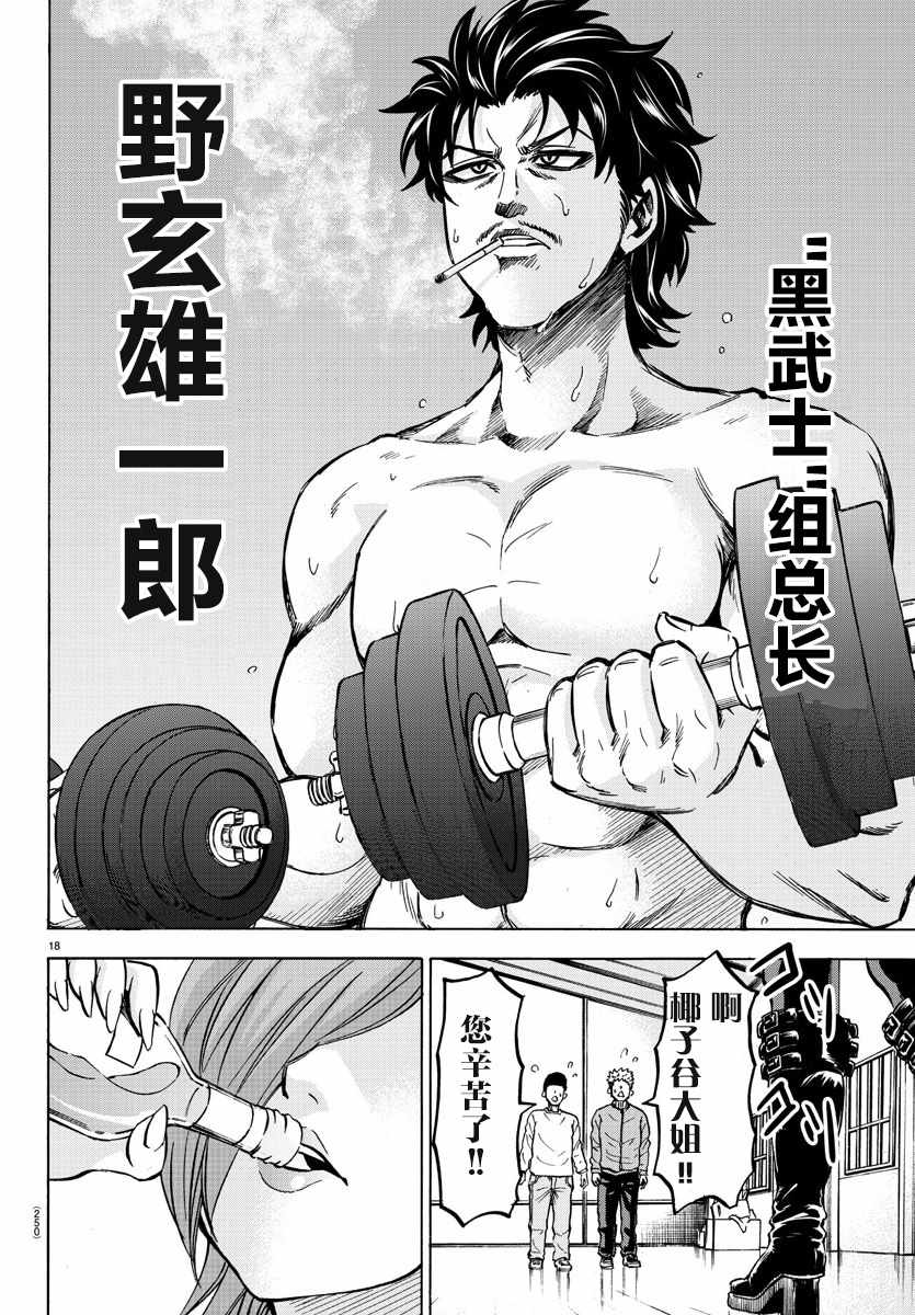 《六道的恶女们》漫画最新章节第140话免费下拉式在线观看章节第【17】张图片