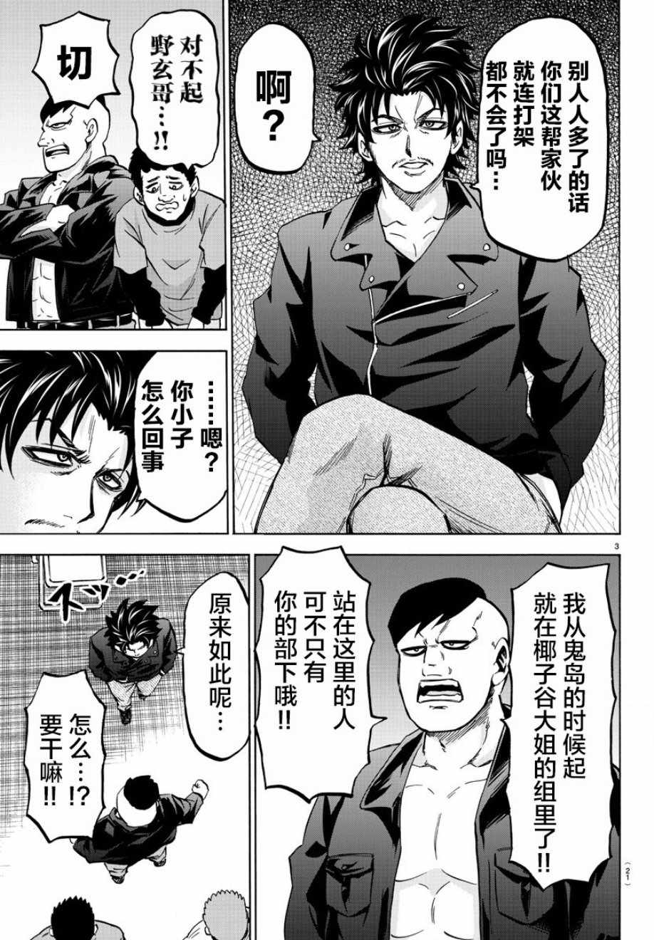 《六道的恶女们》漫画最新章节第141话免费下拉式在线观看章节第【5】张图片