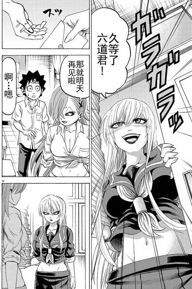 《六道的恶女们》漫画最新章节第39话免费下拉式在线观看章节第【14】张图片