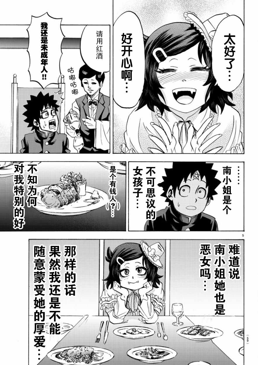 《六道的恶女们》漫画最新章节第84话免费下拉式在线观看章节第【4】张图片