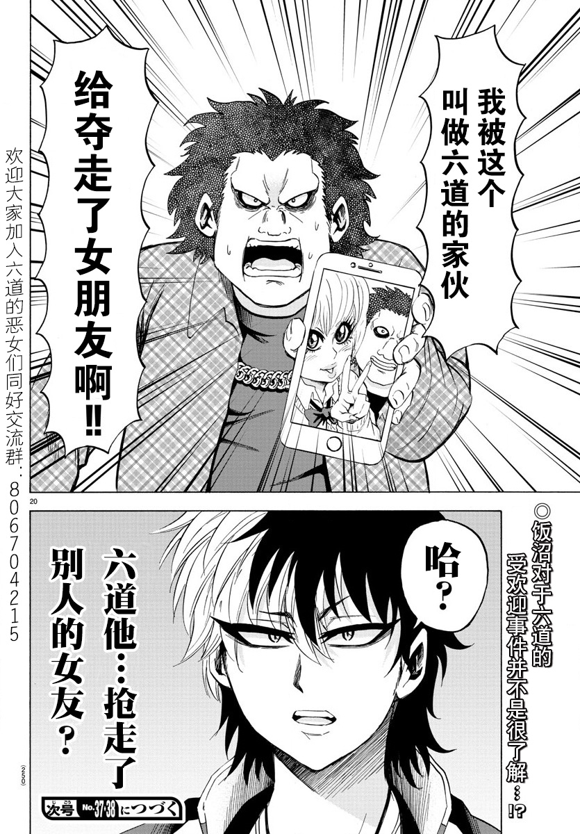 《六道的恶女们》漫画最新章节第103话免费下拉式在线观看章节第【19】张图片