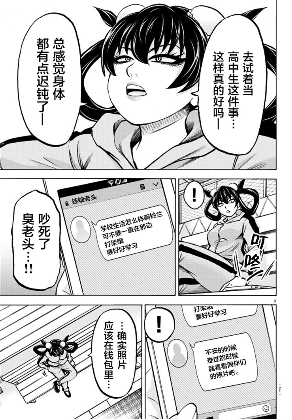 《六道的恶女们》漫画最新章节第182话免费下拉式在线观看章节第【5】张图片