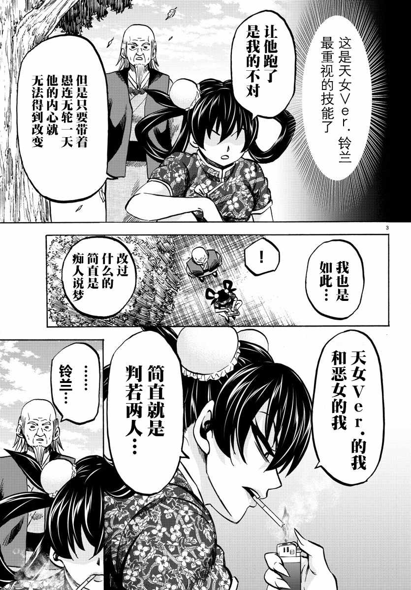 《六道的恶女们》漫画最新章节第129话免费下拉式在线观看章节第【3】张图片