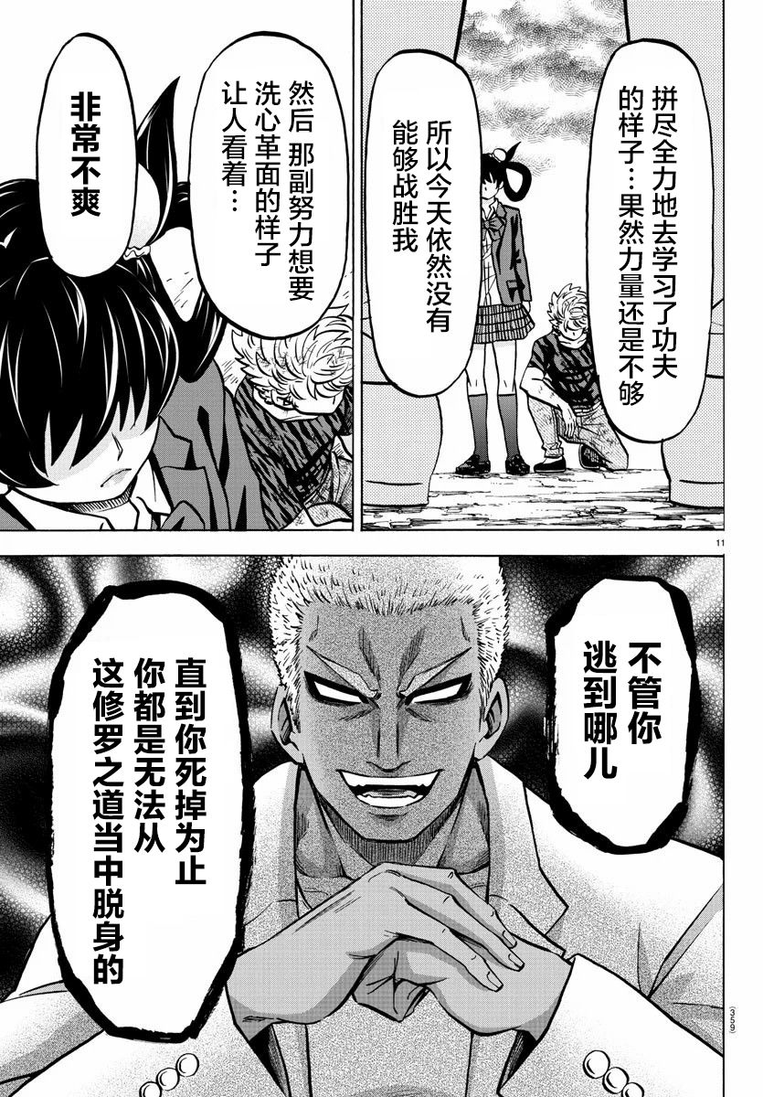 《六道的恶女们》漫画最新章节第202话 授课时间免费下拉式在线观看章节第【11】张图片