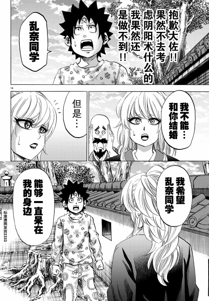 《六道的恶女们》漫画最新章节第102话免费下拉式在线观看章节第【14】张图片