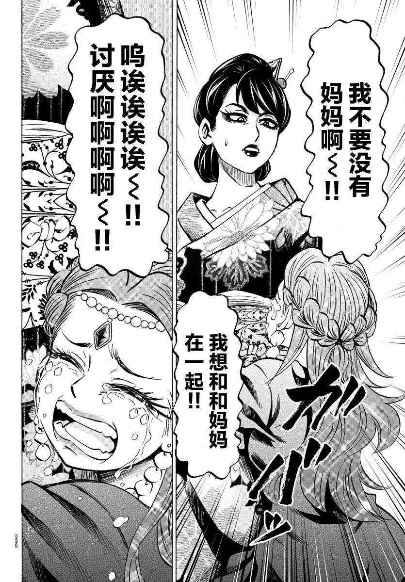 《六道的恶女们》漫画最新章节第190话 谎言免费下拉式在线观看章节第【12】张图片