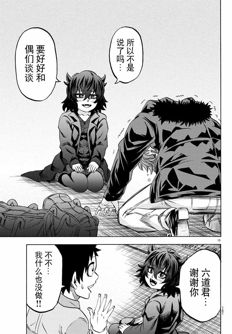 《六道的恶女们》漫画最新章节第94话免费下拉式在线观看章节第【11】张图片