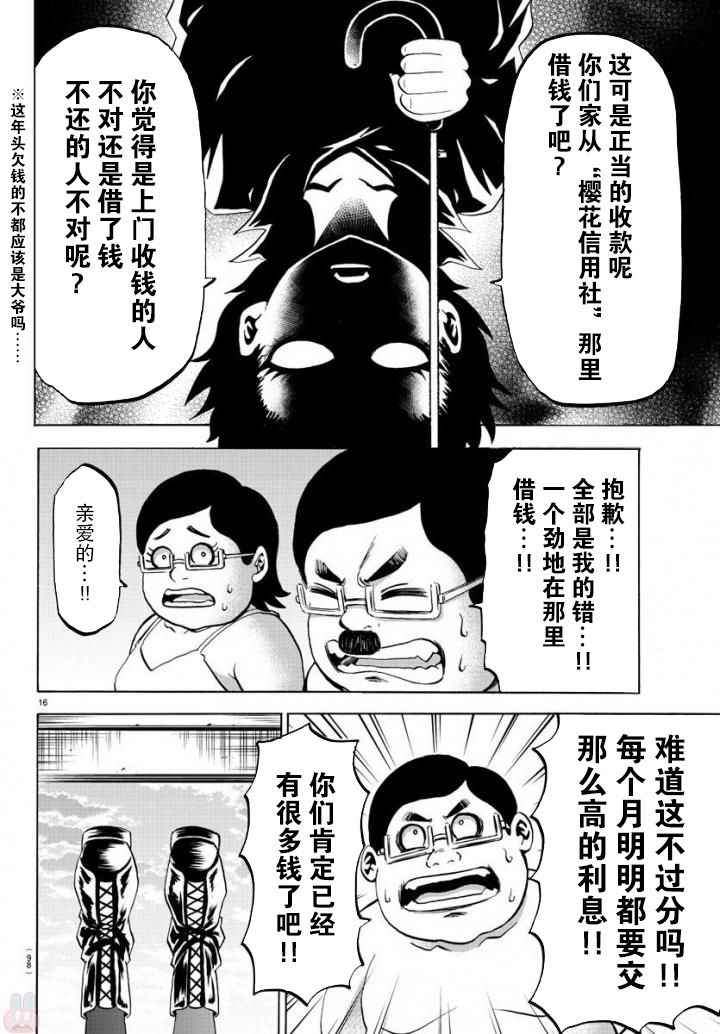 《六道的恶女们》漫画最新章节第79话免费下拉式在线观看章节第【14】张图片