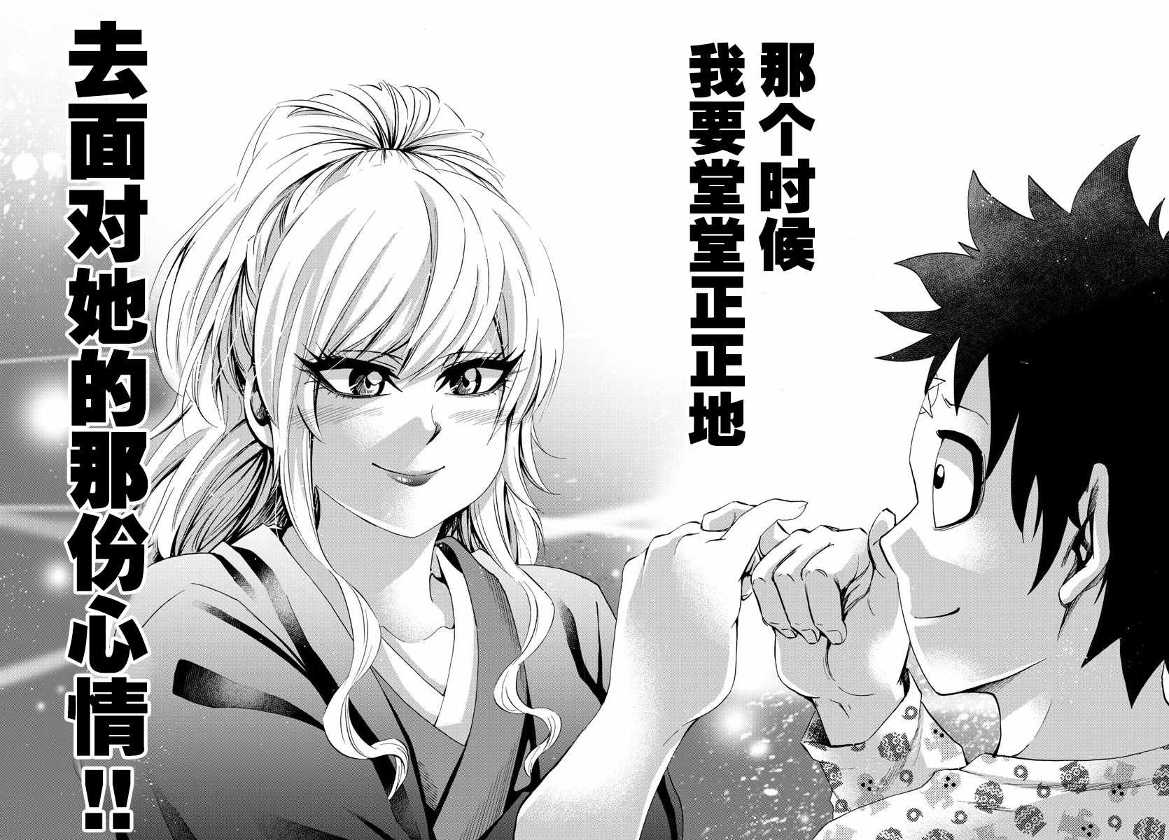 《六道的恶女们》漫画最新章节第102话免费下拉式在线观看章节第【16】张图片