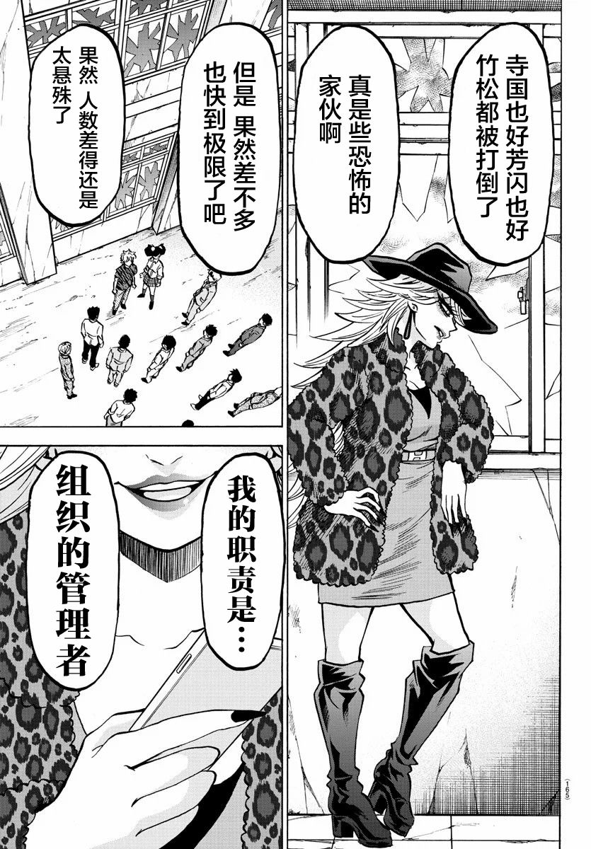 《六道的恶女们》漫画最新章节第206话 Princess和Connect免费下拉式在线观看章节第【11】张图片