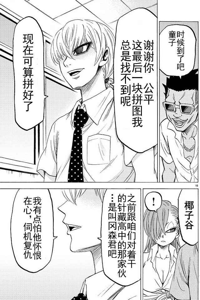 《六道的恶女们》漫画最新章节第43话免费下拉式在线观看章节第【14】张图片