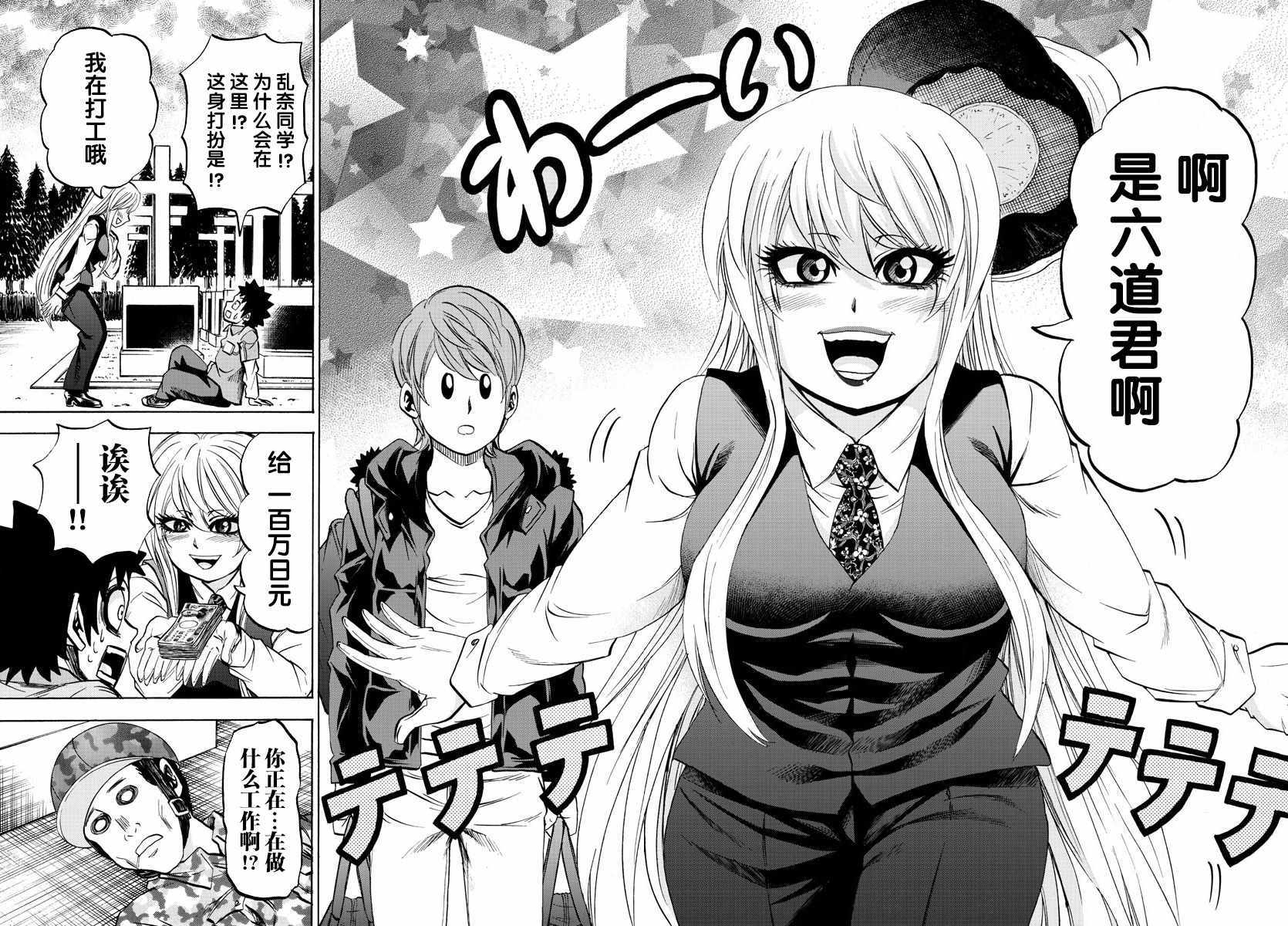 《六道的恶女们》漫画最新章节第91话免费下拉式在线观看章节第【14】张图片