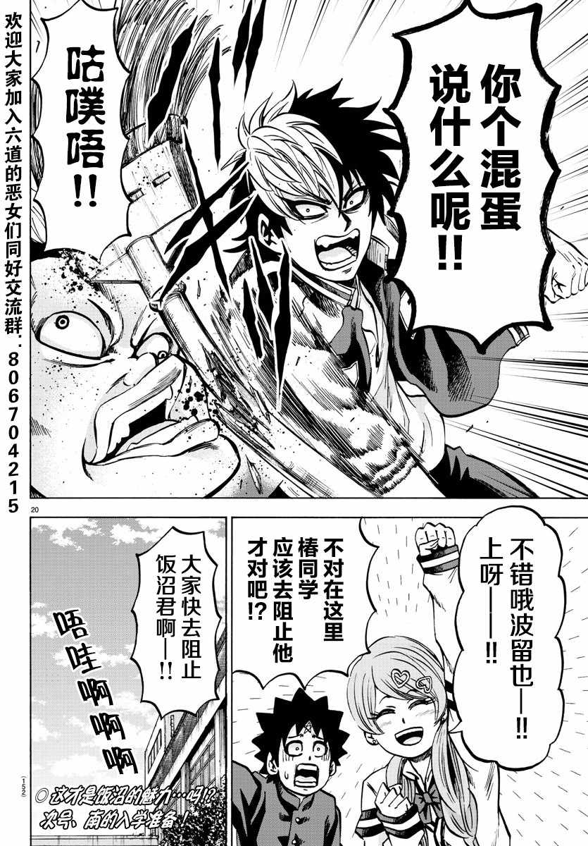 《六道的恶女们》漫画最新章节第130话免费下拉式在线观看章节第【19】张图片