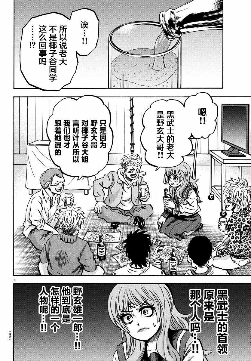 《六道的恶女们》漫画最新章节第145话免费下拉式在线观看章节第【8】张图片