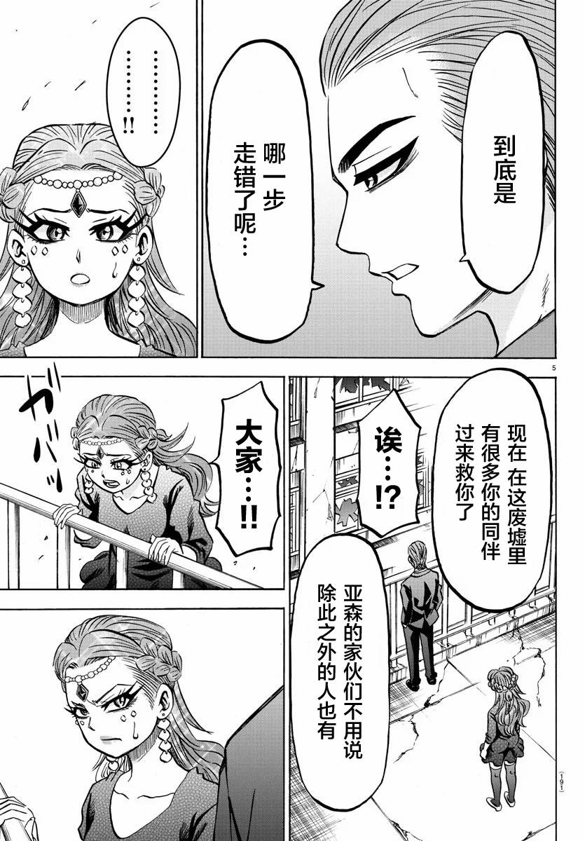 《六道的恶女们》漫画最新章节第201话 天道与未来免费下拉式在线观看章节第【5】张图片