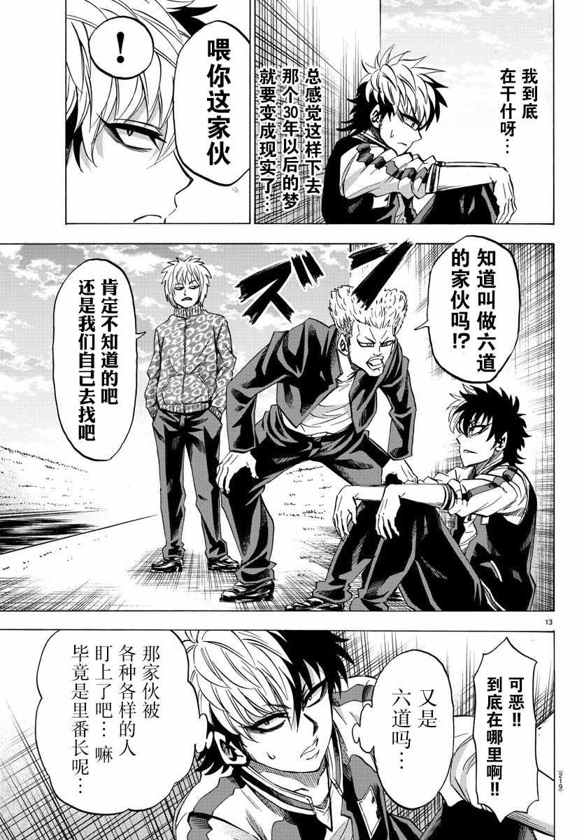 《六道的恶女们》漫画最新章节第104话免费下拉式在线观看章节第【13】张图片