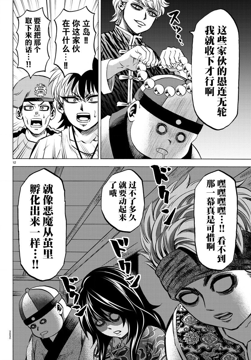 《六道的恶女们》漫画最新章节第115话免费下拉式在线观看章节第【11】张图片