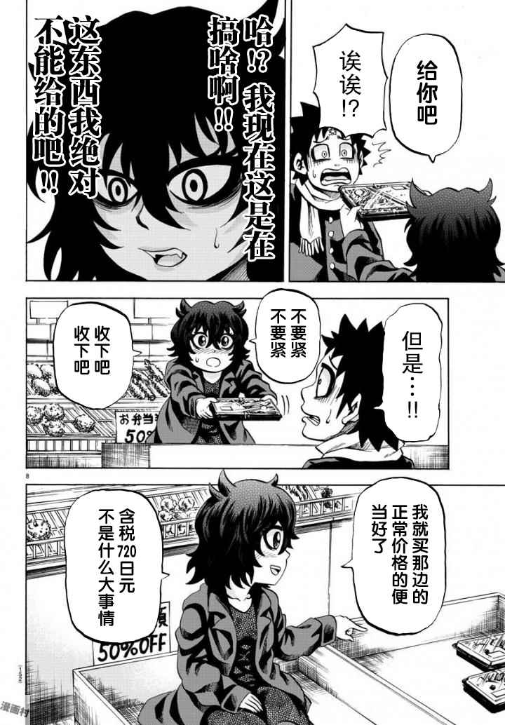 《六道的恶女们》漫画最新章节第81话免费下拉式在线观看章节第【9】张图片