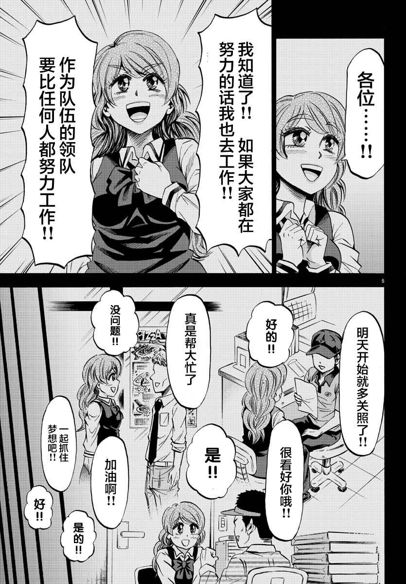 《六道的恶女们》漫画最新章节第75话免费下拉式在线观看章节第【5】张图片