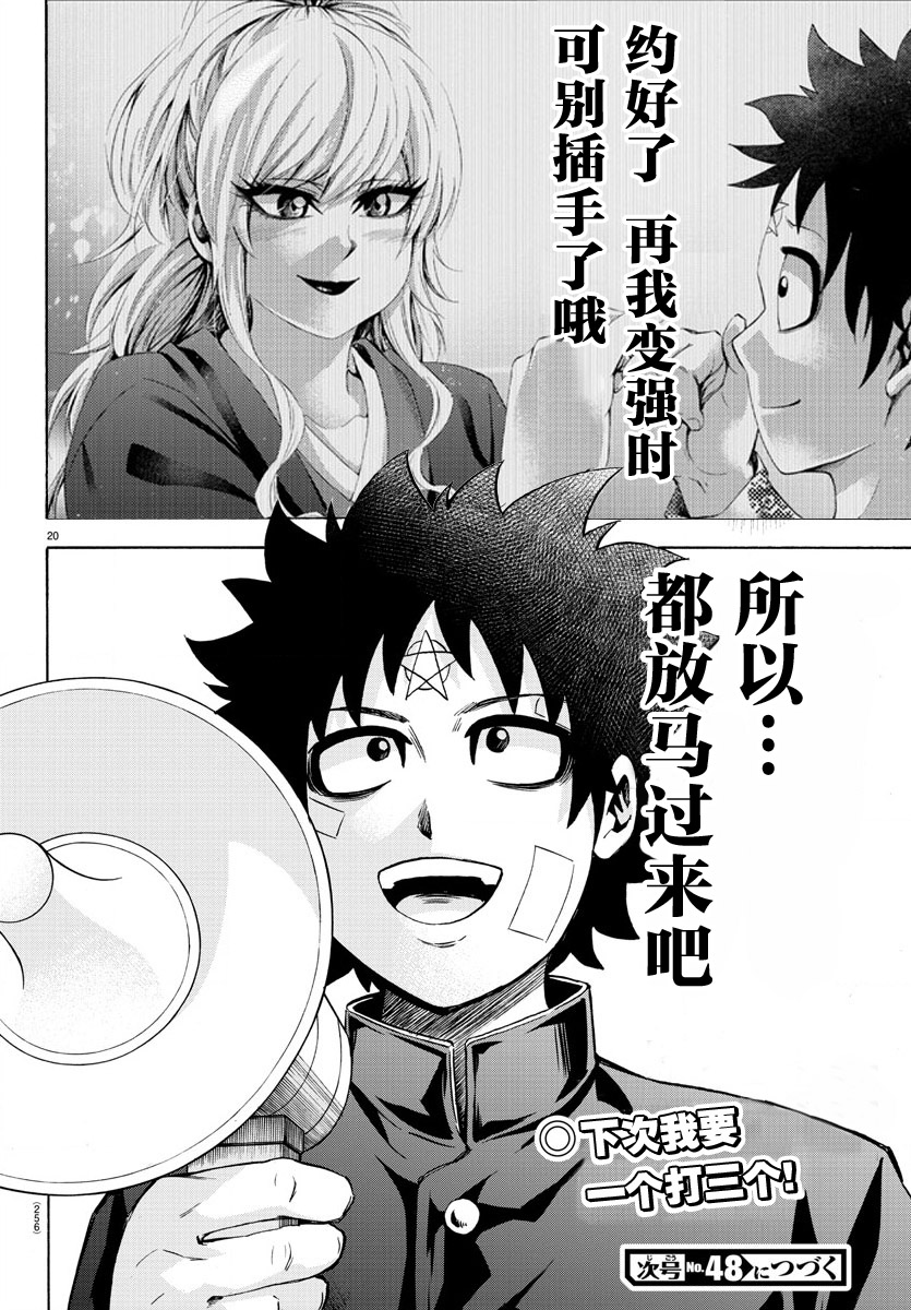 《六道的恶女们》漫画最新章节第162话免费下拉式在线观看章节第【21】张图片