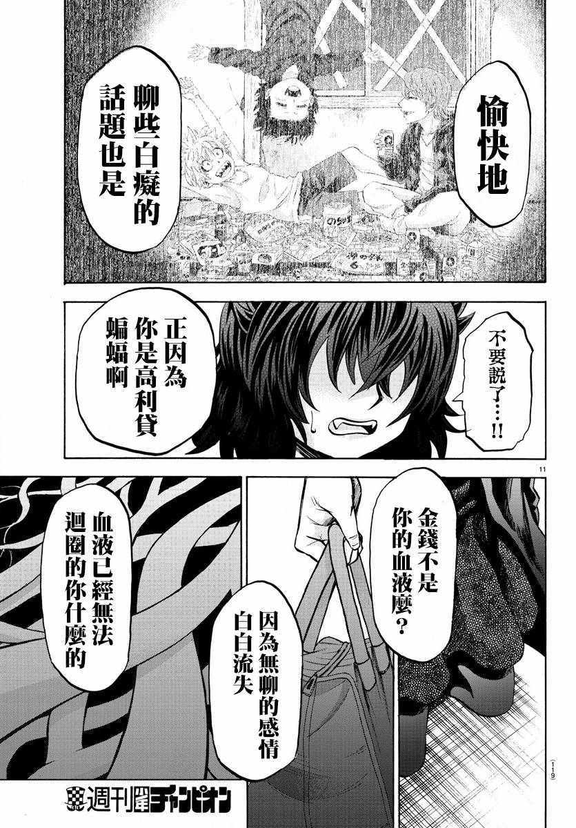 《六道的恶女们》漫画最新章节第92话免费下拉式在线观看章节第【11】张图片