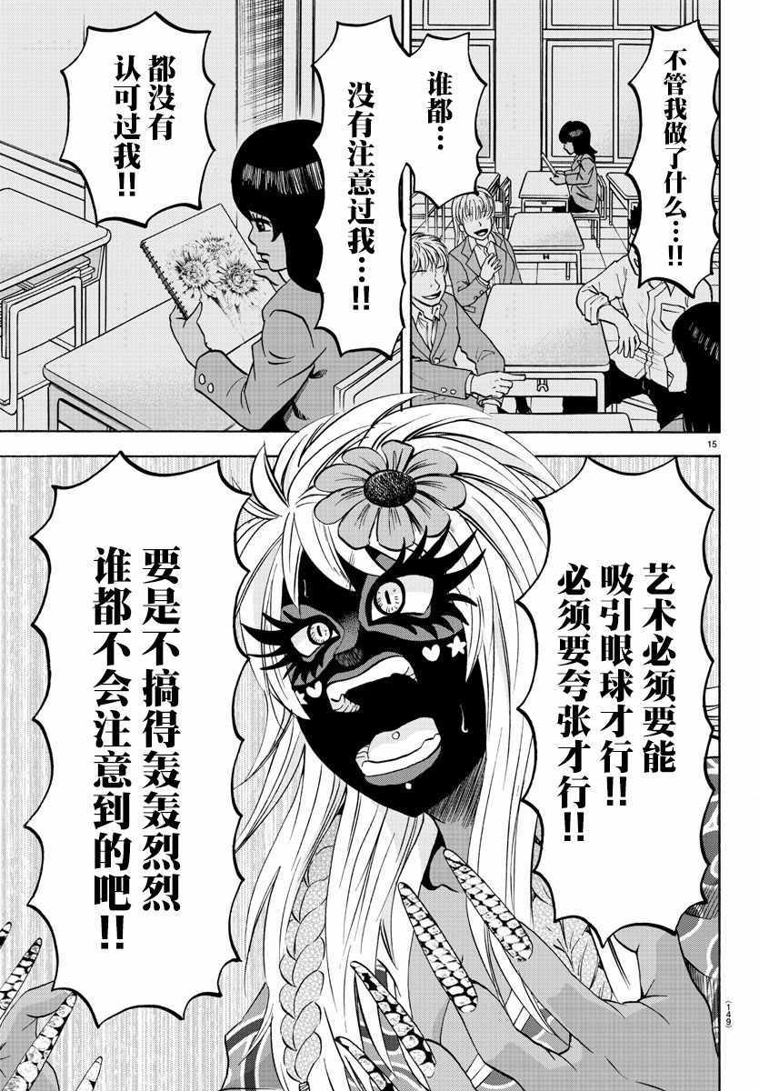 《六道的恶女们》漫画最新章节第121话免费下拉式在线观看章节第【15】张图片