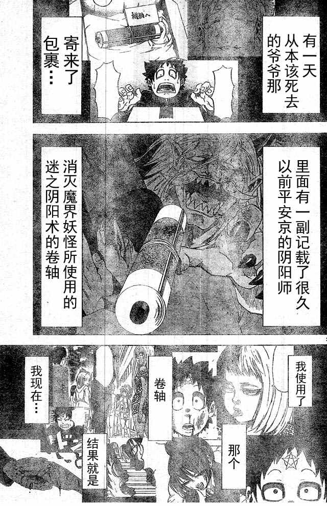 《六道的恶女们》漫画最新章节第2话免费下拉式在线观看章节第【4】张图片