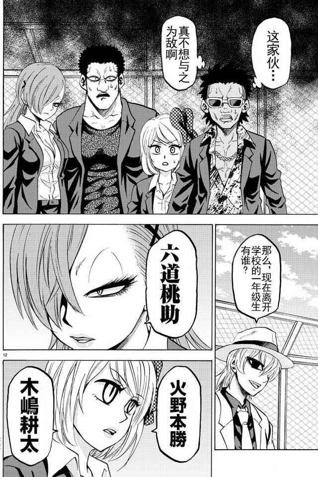 《六道的恶女们》漫画最新章节第48话免费下拉式在线观看章节第【10】张图片