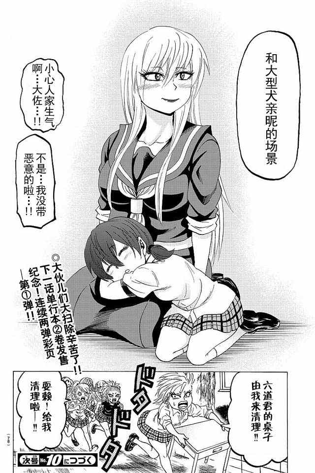 《六道的恶女们》漫画最新章节第29话免费下拉式在线观看章节第【19】张图片