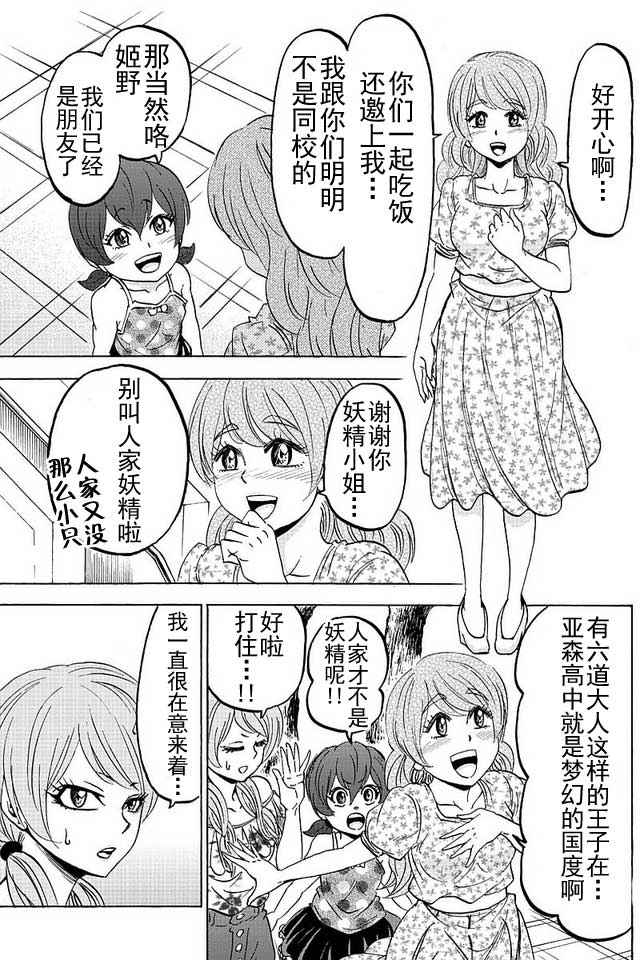 《六道的恶女们》漫画最新章节第30话免费下拉式在线观看章节第【9】张图片