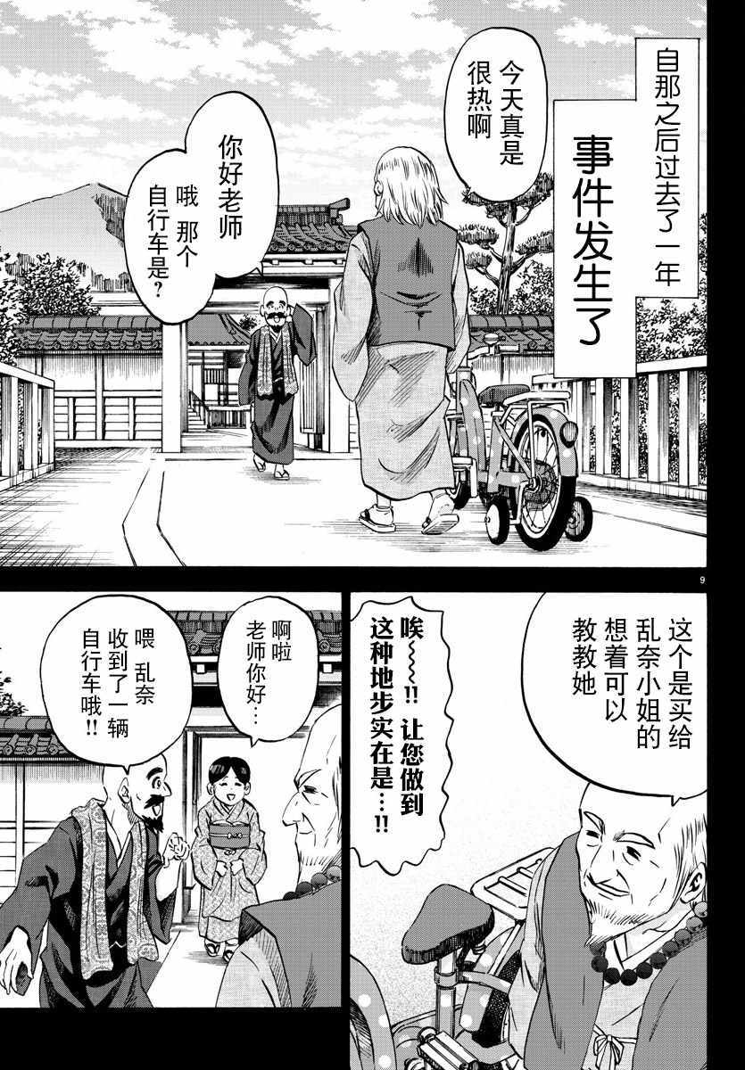 《六道的恶女们》漫画最新章节第101话免费下拉式在线观看章节第【9】张图片