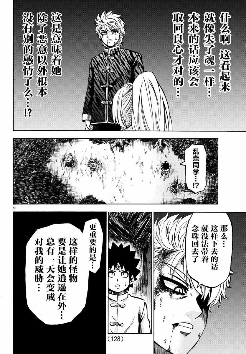 《六道的恶女们》漫画最新章节第124话免费下拉式在线观看章节第【17】张图片