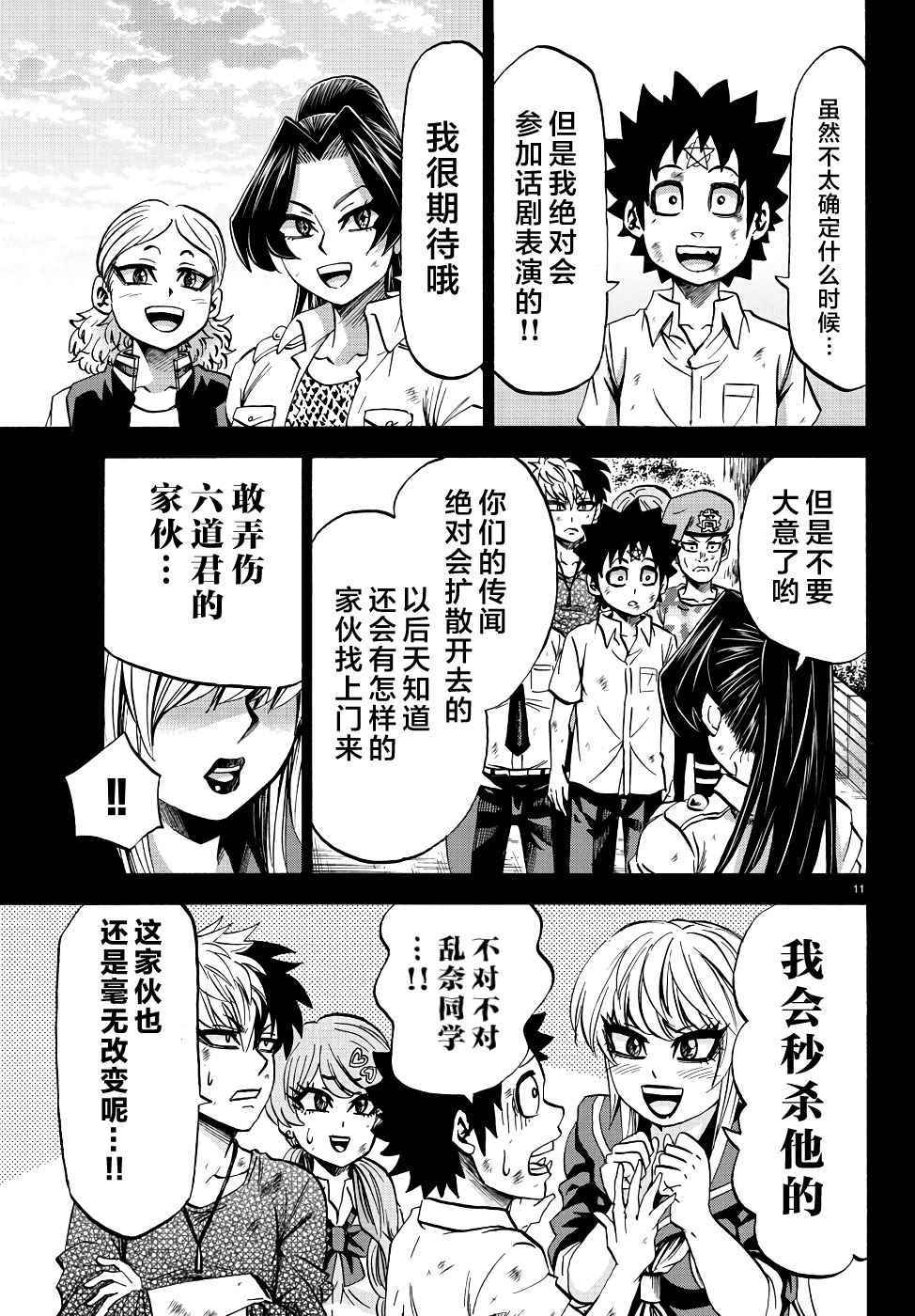 《六道的恶女们》漫画最新章节第73话免费下拉式在线观看章节第【11】张图片