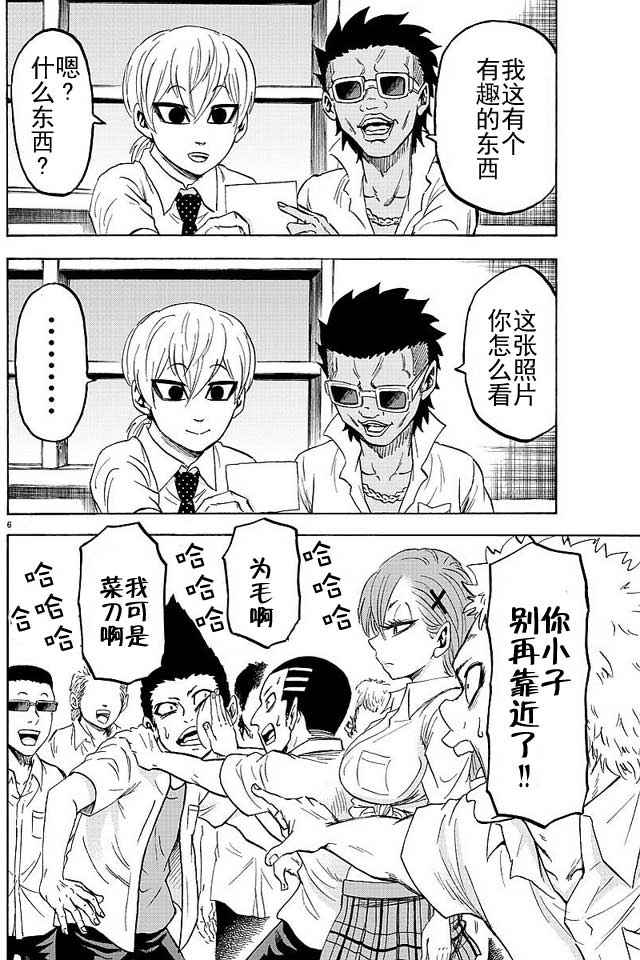 《六道的恶女们》漫画最新章节第43话免费下拉式在线观看章节第【6】张图片