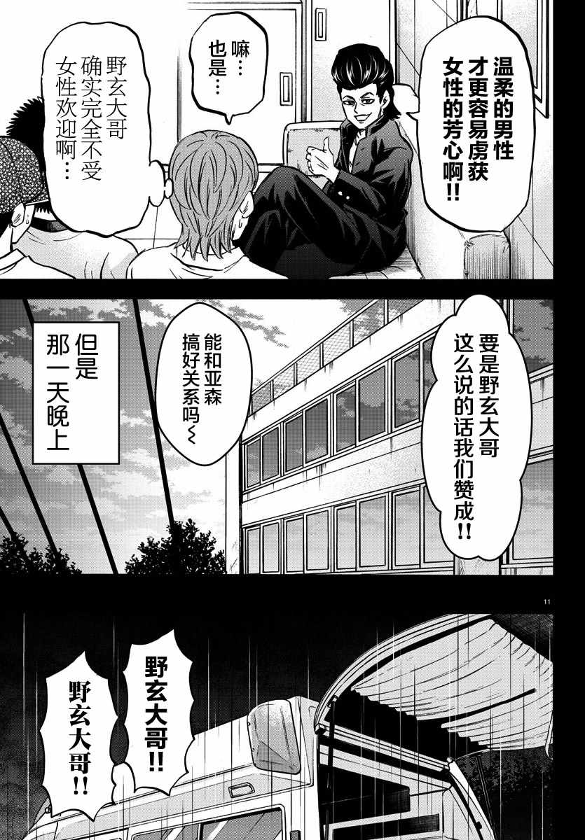 《六道的恶女们》漫画最新章节第143话免费下拉式在线观看章节第【11】张图片