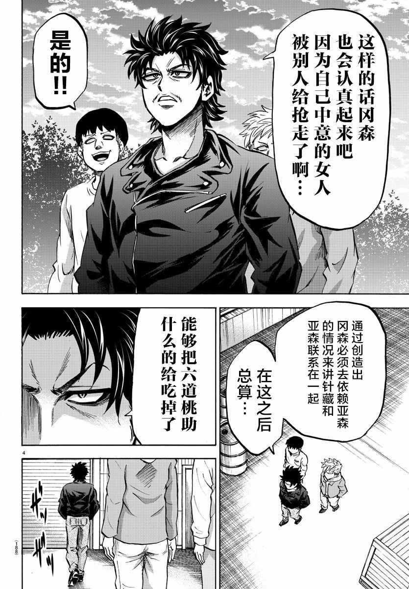 《六道的恶女们》漫画最新章节第142话免费下拉式在线观看章节第【5】张图片