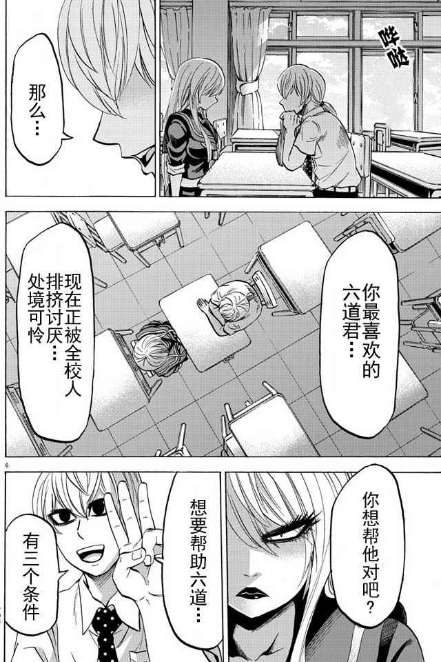 《六道的恶女们》漫画最新章节第46话免费下拉式在线观看章节第【5】张图片