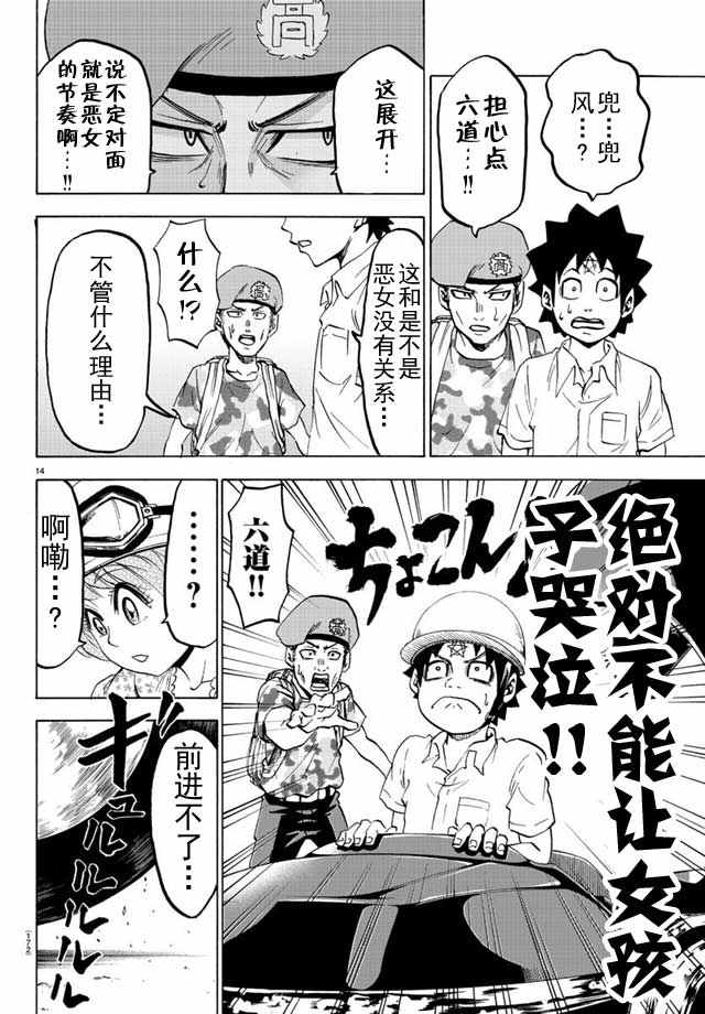 《六道的恶女们》漫画最新章节第18话免费下拉式在线观看章节第【14】张图片