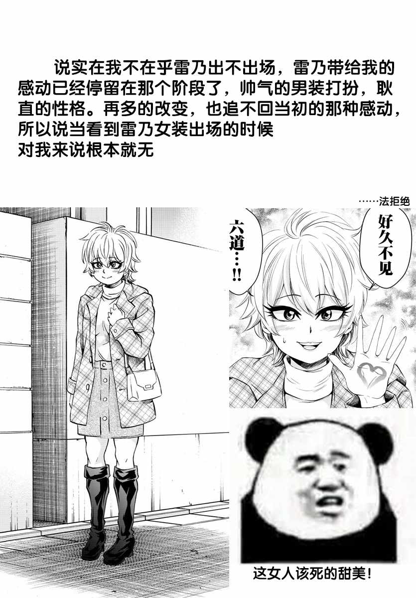 《六道的恶女们》漫画最新章节第133话免费下拉式在线观看章节第【19】张图片