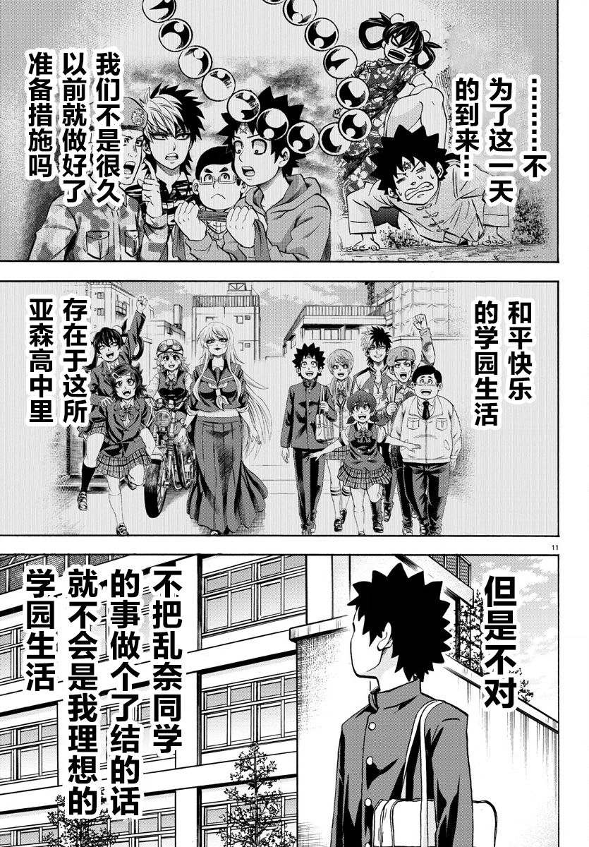 《六道的恶女们》漫画最新章节第176话 樱花随风飘落免费下拉式在线观看章节第【11】张图片