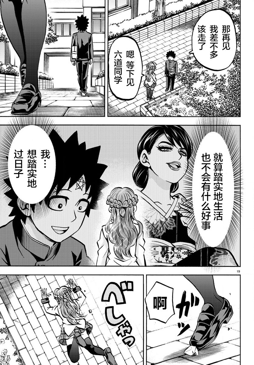 《六道的恶女们》漫画最新章节第175话 最喜欢的妈妈免费下拉式在线观看章节第【17】张图片