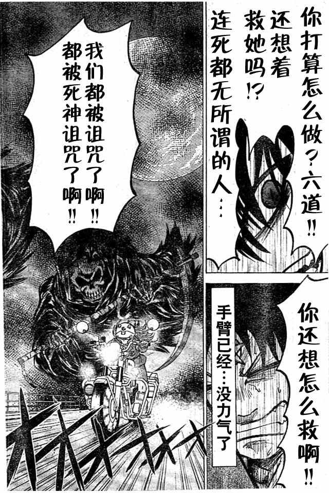 《六道的恶女们》漫画最新章节第26话免费下拉式在线观看章节第【18】张图片