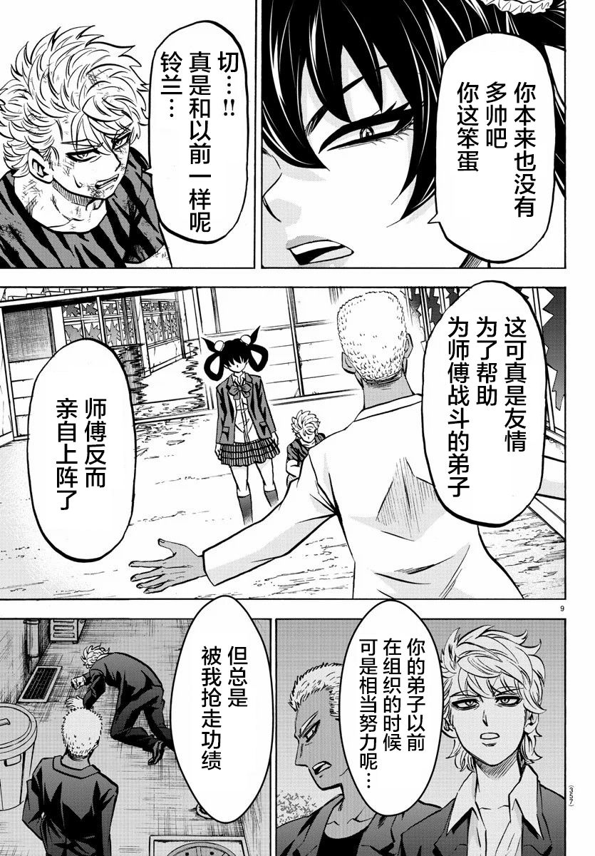 《六道的恶女们》漫画最新章节第202话 授课时间免费下拉式在线观看章节第【9】张图片