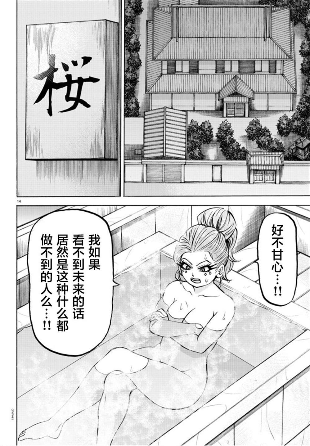 《六道的恶女们》漫画最新章节第174话 不确定的未来免费下拉式在线观看章节第【13】张图片