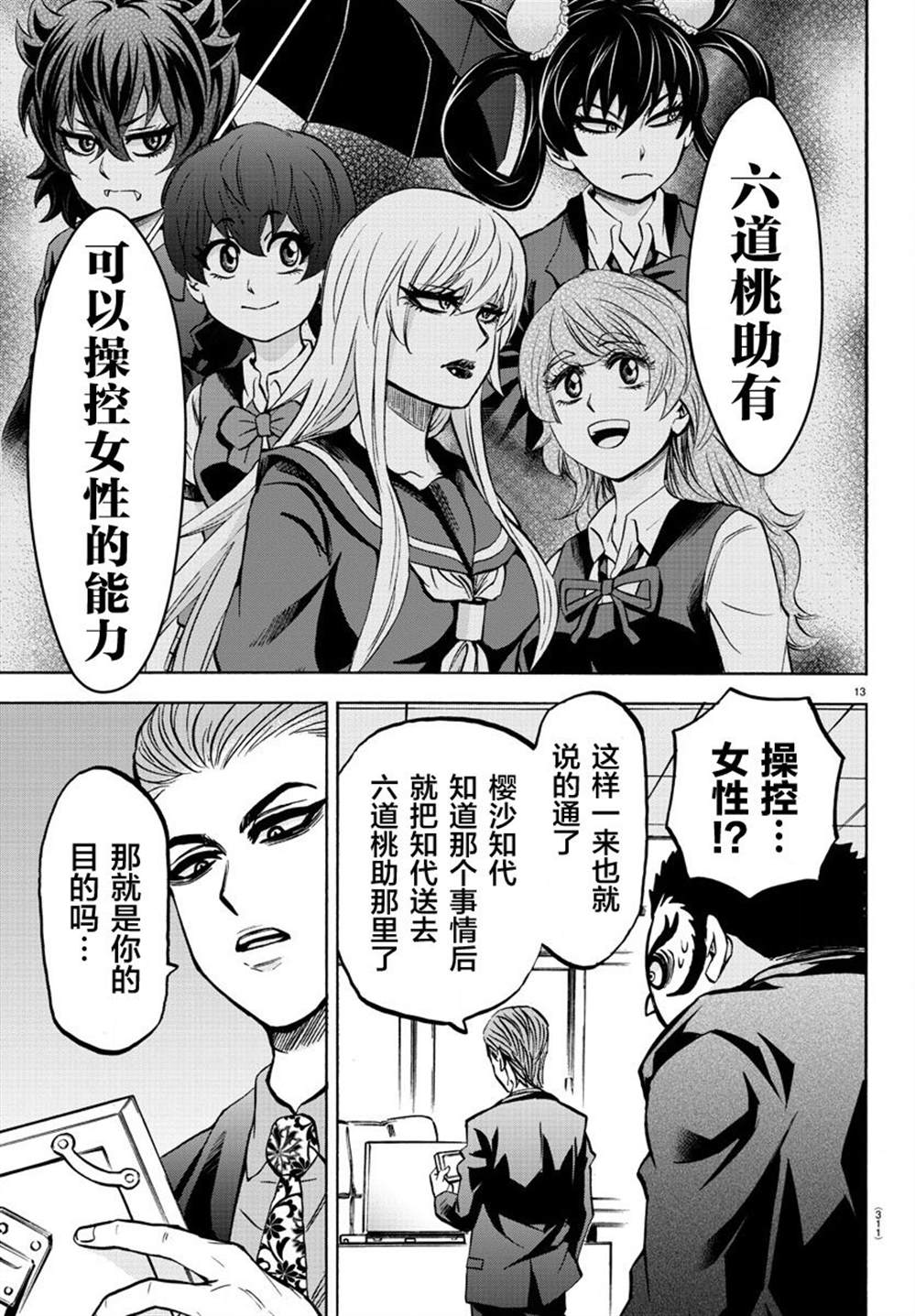 《六道的恶女们》漫画最新章节第187话 燃尽免费下拉式在线观看章节第【12】张图片